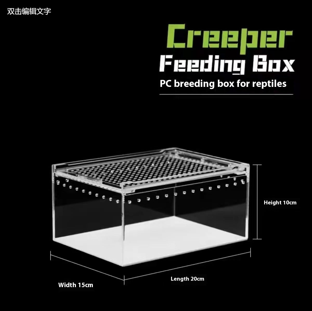 KFX-4861885 Acrylic High Permeability Feeding Box for Reptiles - Multiple Sizes Available