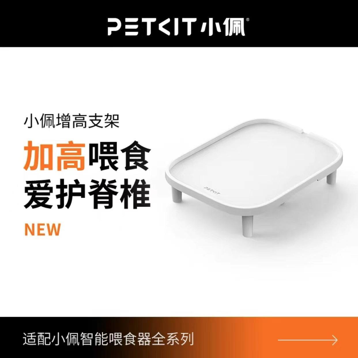 KFX-9468989 Riser Feeder Compatible with Most Feeders (Excludes First Generation)